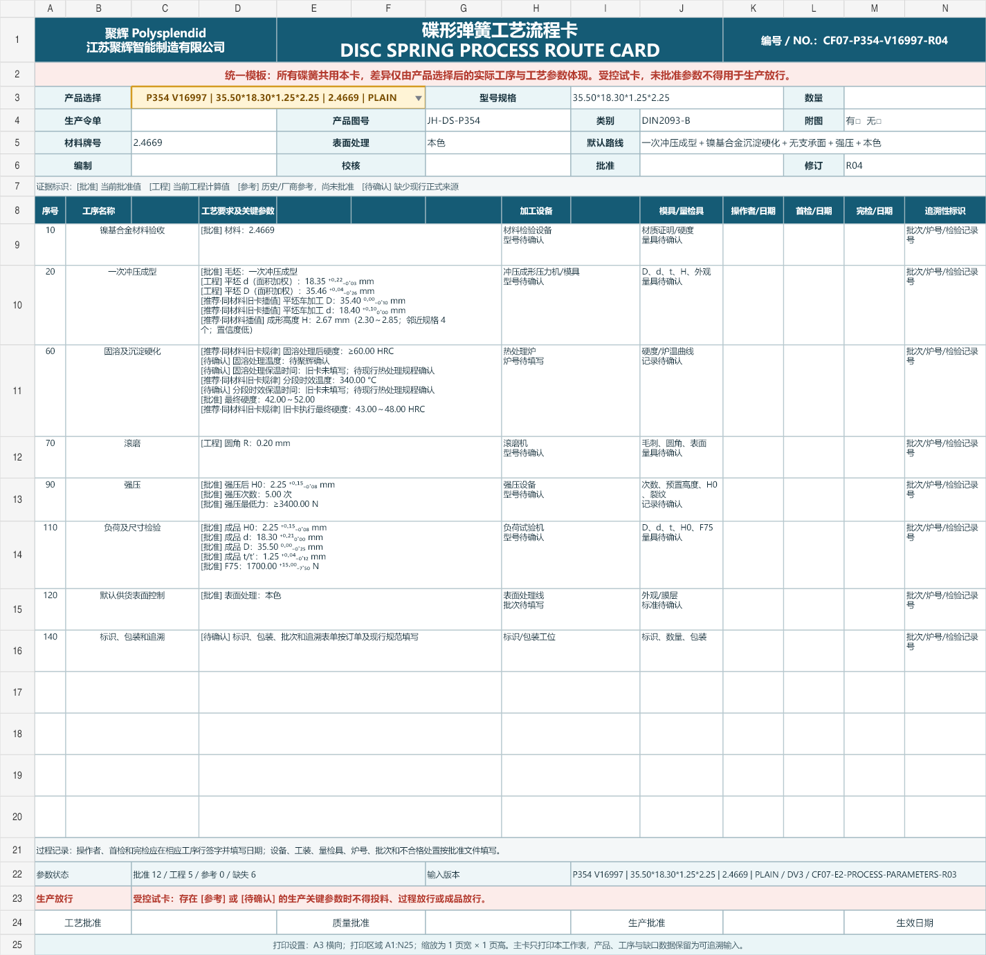 2.4669 工艺卡预览