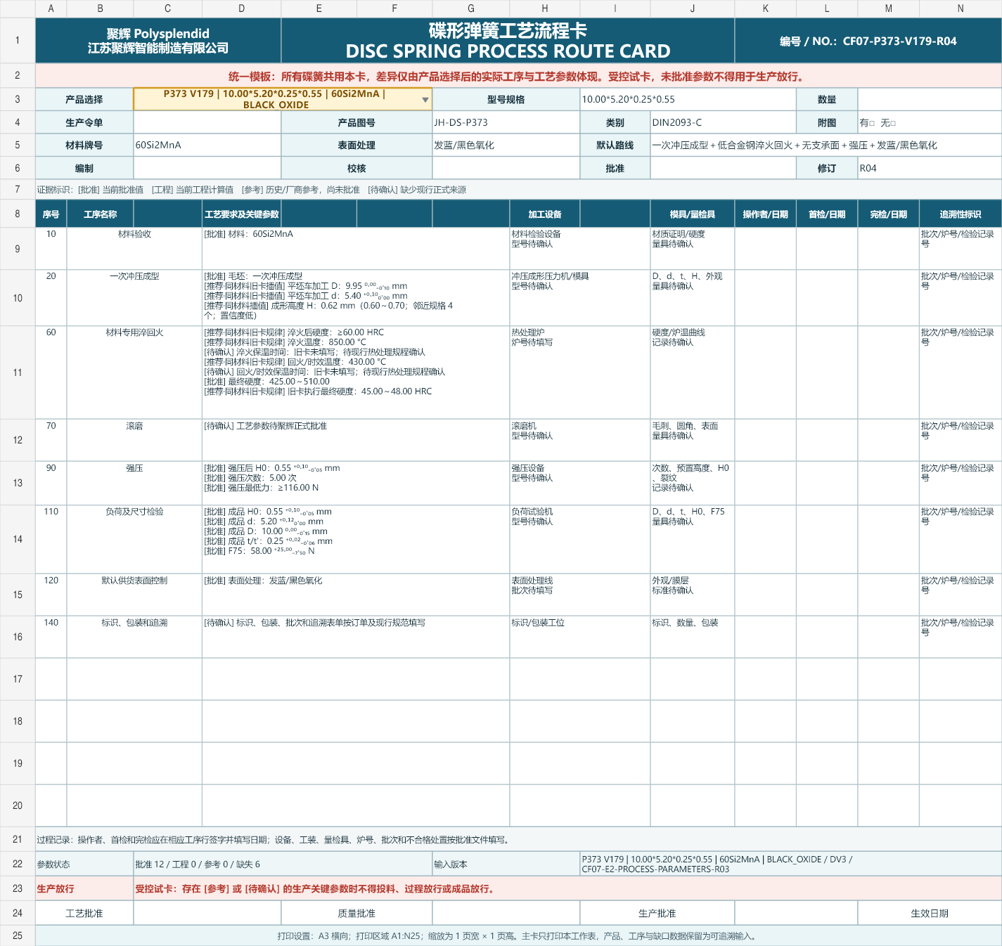 60Si2MnA 工艺卡预览