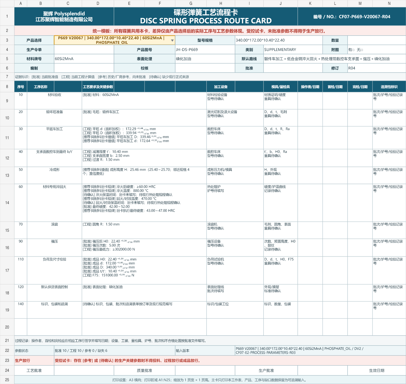 60Si2MnA 工艺卡预览