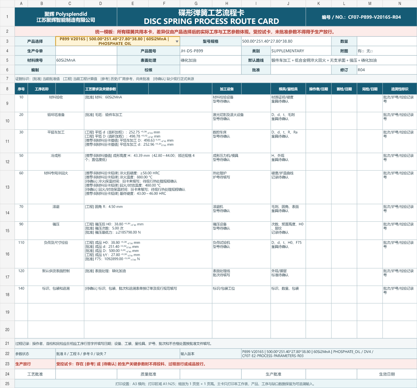 60Si2MnA 工艺卡预览
